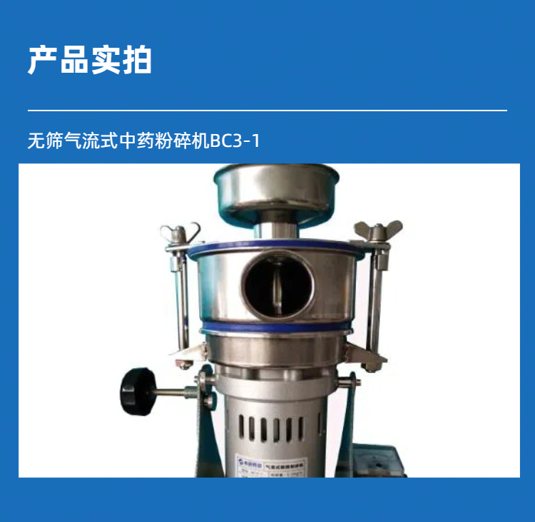 实验室中药粉碎机